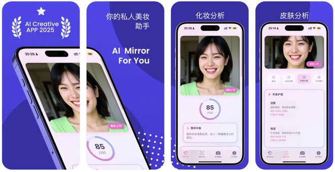 AI化妆镜」( Makeup Mirro