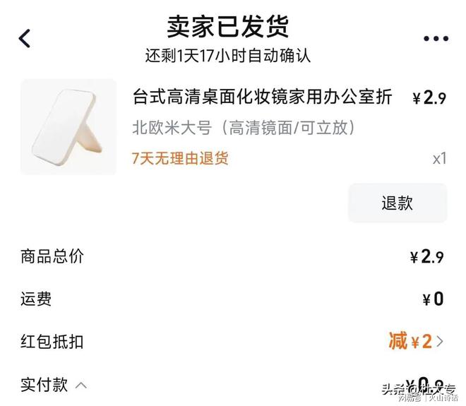 一个从义乌发到广东的化妆镜实付09元…麻