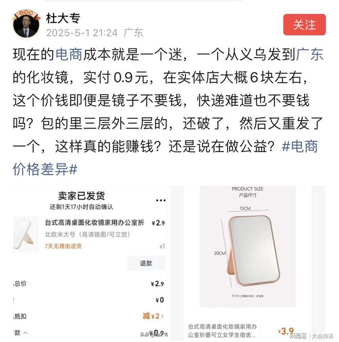一个从义乌发到广东的化妆镜实付09元…麻将胡了免费试玩电商成本就是一个迷！(图4)